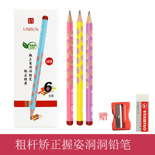【初学者必备】优尼森粗三角杆矫正握姿洞洞铅笔带笔盒铅笔2盒装赠两块橡皮两个转笔刀 商品图0