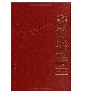 实用供热空调设计手册（第二版）