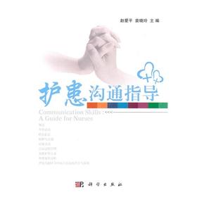 护患沟通指导