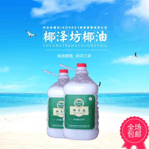 烹饪椰子食用油大桶装 2.5L 商品图1