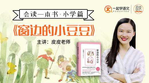 2. 被退学的小豆豆！ 商品图0