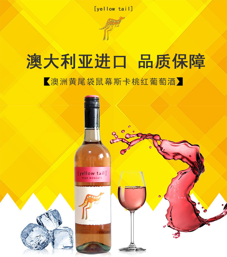 澳洲黄尾袋鼠慕斯卡桃红葡萄酒750ml