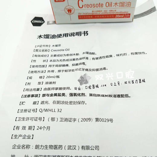 木馏油（ 朗力生物 ） 商品图3