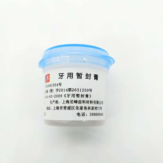 牙用暂封膏（ 上海青浦 ） 商品图3