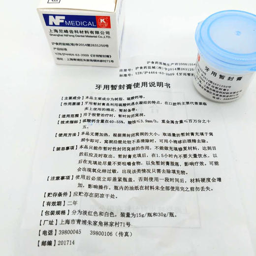 牙用暂封膏（ 上海青浦 ） 商品图4