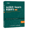 scikit-learn机器学习 第2版 掌握Python机器学习的有效工具 搞定scikit-learn的指南 商品缩略图0