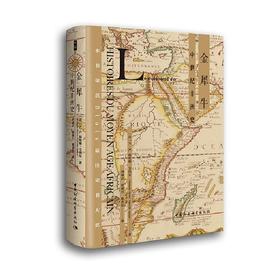 金犀牛：中世纪非洲史