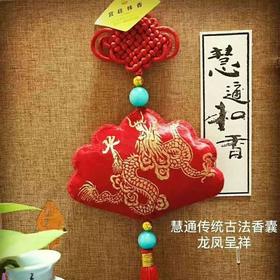 【慧通香】传统古法香囊