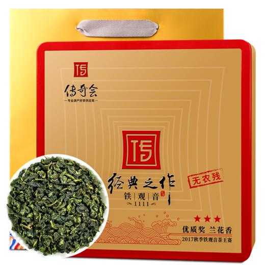 传奇会铁观音特级茶 经典之作系列1111 清香兰花香安溪铁观音茶叶 乌龙茶礼盒装336g 商品图0