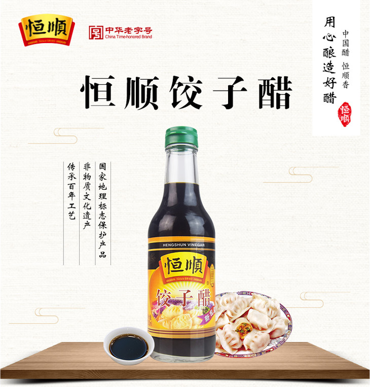 恒顺饺子醋300ml