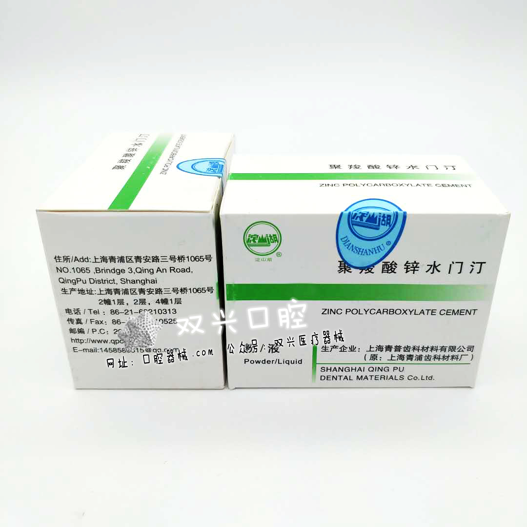 聚羧酸锌水门汀（ 上海青浦 ）