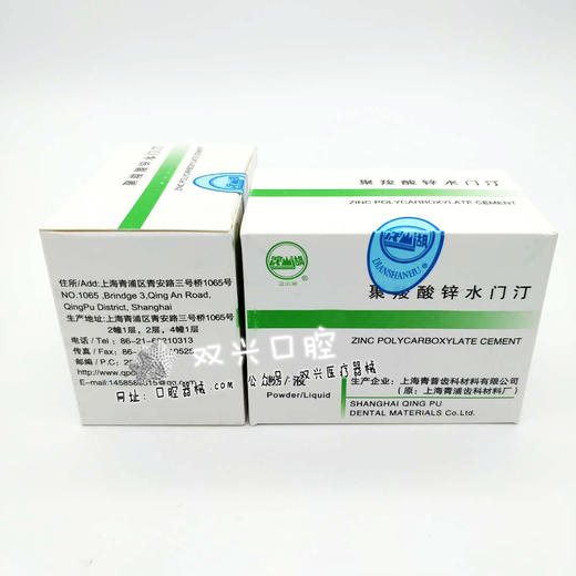 聚羧酸锌水门汀（ 上海青浦 ） 商品图0