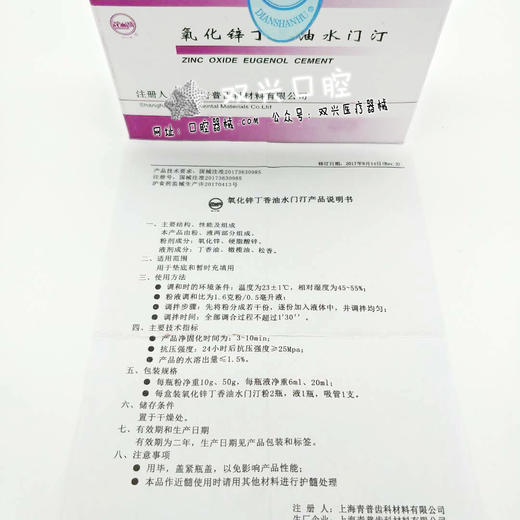 氧化锌丁香油水门汀（上海青浦） 商品图4