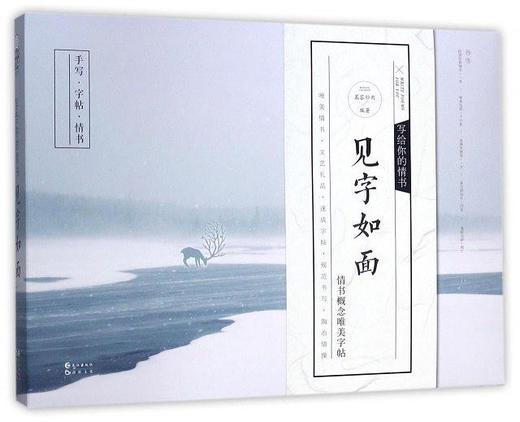 文创写给你的情书见字如面民国手写情书字帖