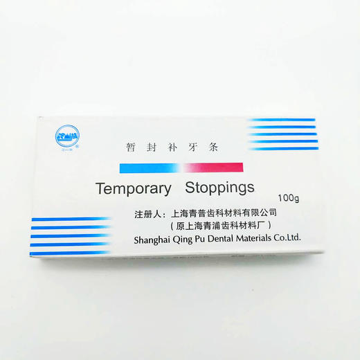 暂封补牙条（ 上海青浦 ） 商品图0