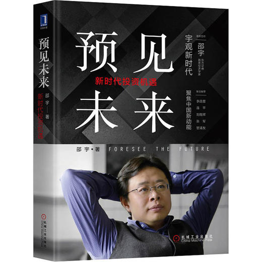 预见未来:新时代投资机遇