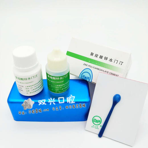 聚羧酸锌水门汀（ 上海青浦 ） 商品图1