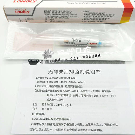 无砷失活抑菌剂（朗力生物） 商品图4