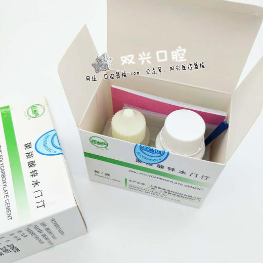 聚羧酸锌水门汀（ 上海青浦 ） 商品图2
