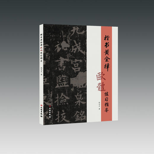 楷书黄金律系列（全3册） 商品图1