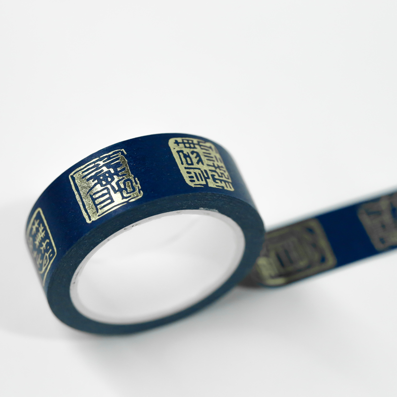 西泠印象 创意和纸胶带-社长印款