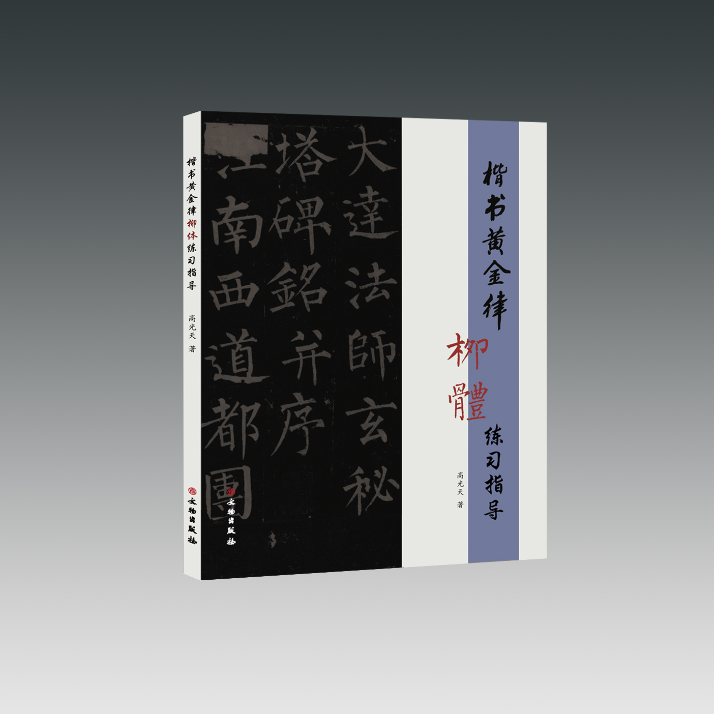 楷书黄金律系列（全3册）