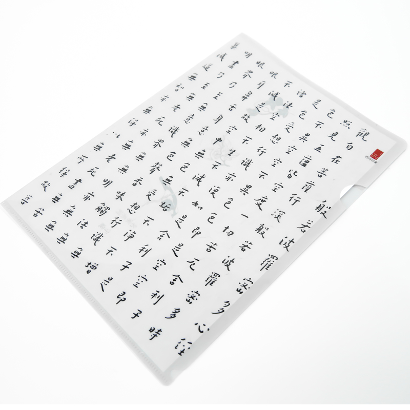 西泠印象 创意心经文件袋