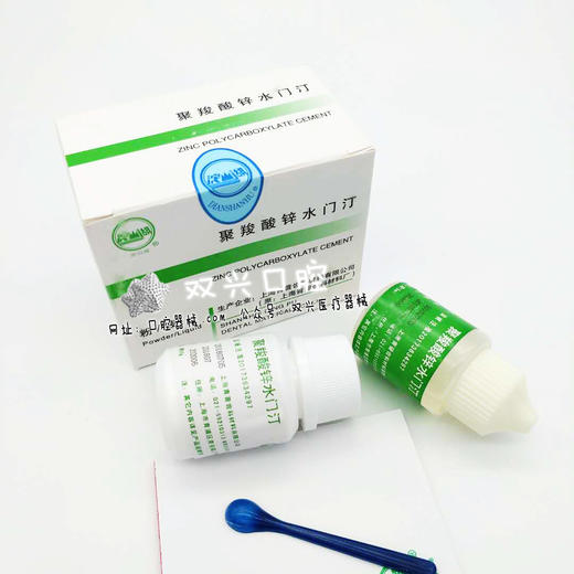 聚羧酸锌水门汀（ 上海青浦 ） 商品图3