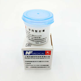 牙用暂封膏（ 上海青浦 ）