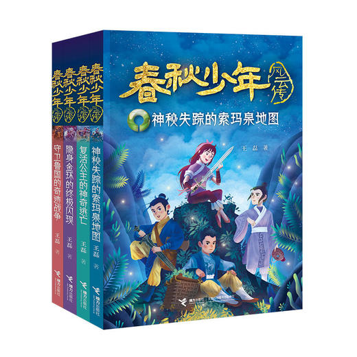 春秋少年风云传（套装全4册）沉浸体验春秋历史 感悟百家文化精髓 掌握处世生活智慧 塑造现代健全人格 商品图0