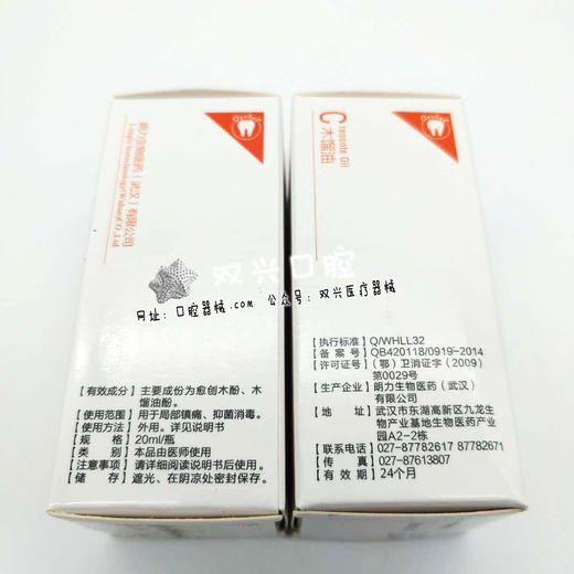 木馏油（ 朗力生物 ） 商品图2