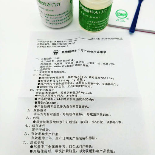 聚羧酸锌水门汀（ 上海青浦 ） 商品图4