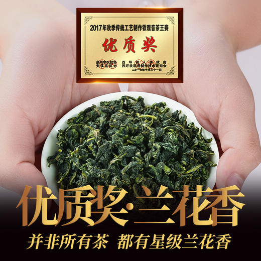 传奇会铁观音特级茶 经典之作系列1111 清香兰花香安溪铁观音茶叶 乌龙茶礼盒装336g 商品图2