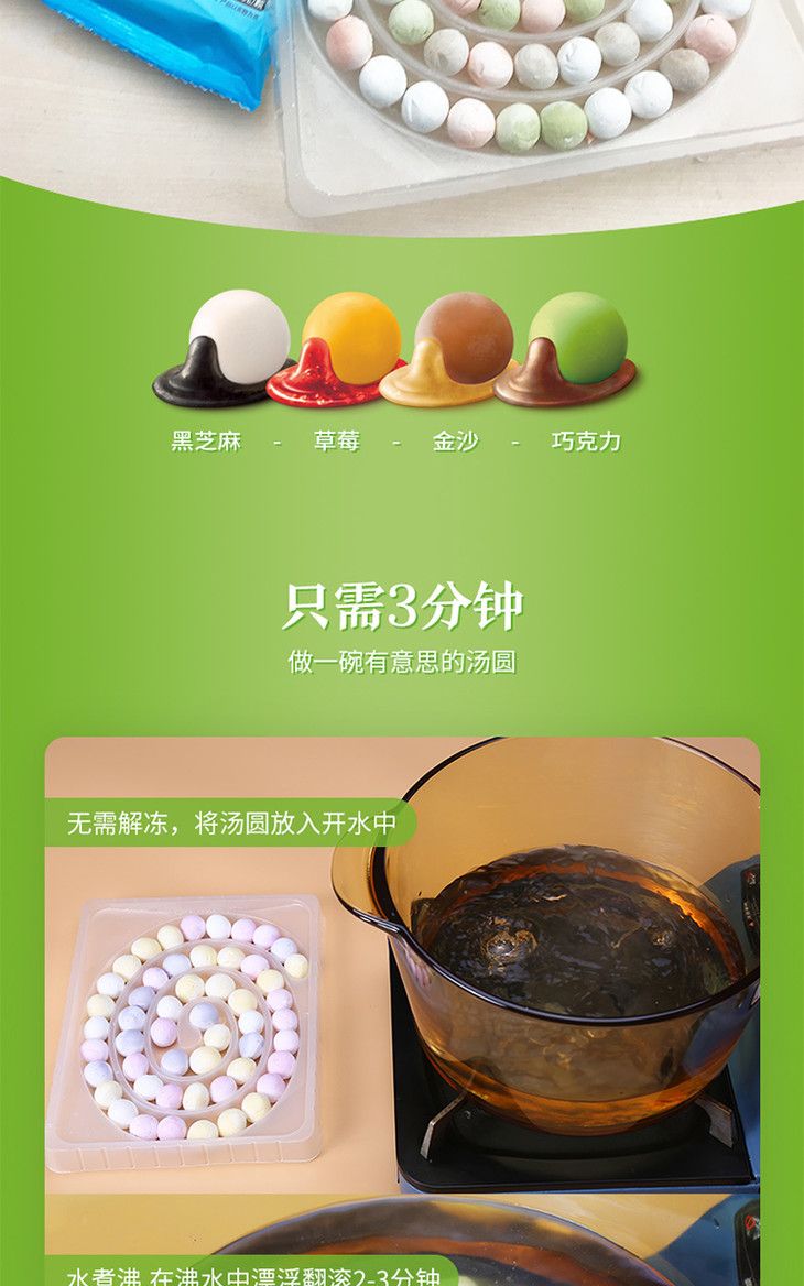 三全炫彩小汤圆