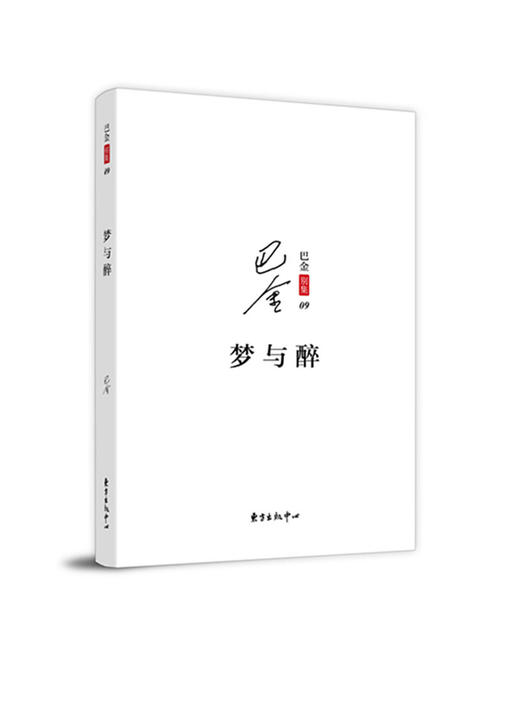 巴金别集(全十册） 商品图4