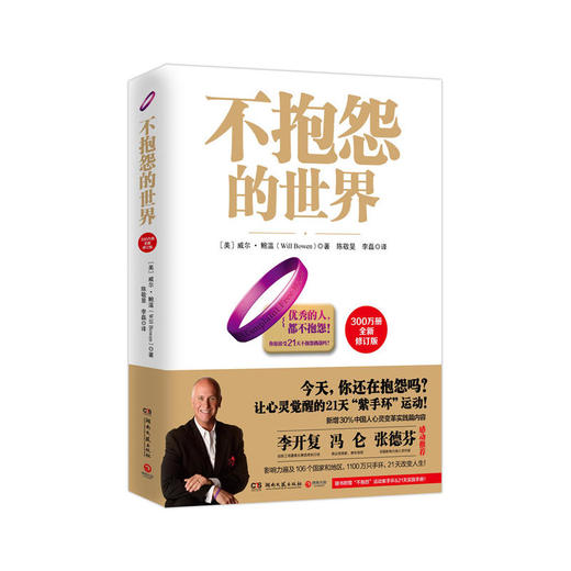 不抱怨的世界-全新增订版 商品图0