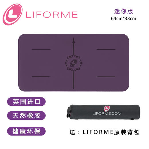 英国LIFORME经典款迷你版瑜伽垫4mm 商品图1