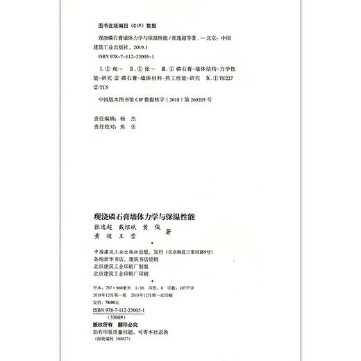 现浇磷石膏墙体力学与保温性能 商品图2