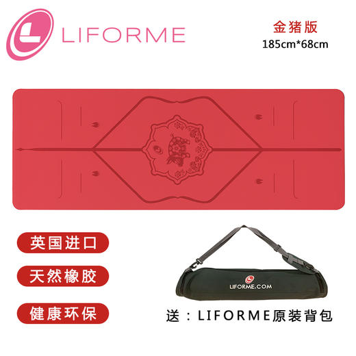 LIFORME    猪年版瑜伽垫4mm  大红色 商品图0