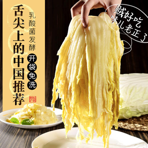 【优选】东北天顺源酸菜500g（整颗） 黑大凌凌老师乳酸菌发酵免洗 商品图0