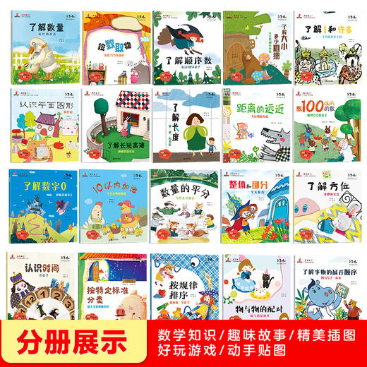 《数学来了》20册礼盒装 6种玩具教具 5类亲子游戏  3岁以上数学启蒙 商品图3