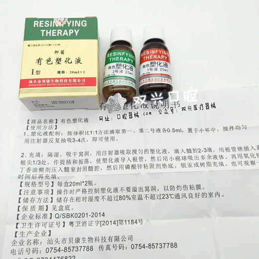 抑菌有色塑化液Ⅰ型（ 汕头贝康生物 ） 商品图4