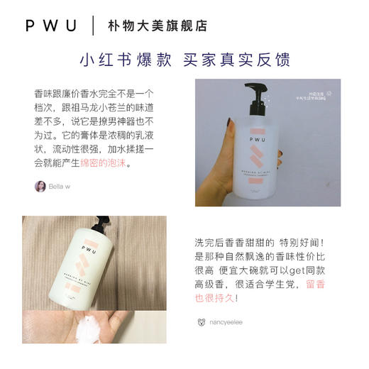 【深层滋润留香48小时】PWU朴物大美 小苍兰无硅油香氛柔顺亮泽洗发水500ml 商品图4