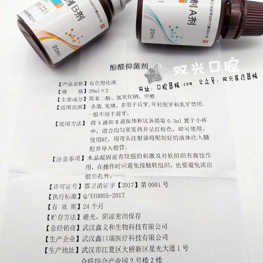 酚醛抑菌剂（ 有色塑化液 ） （ 武汉鑫义和 ） 商品图4