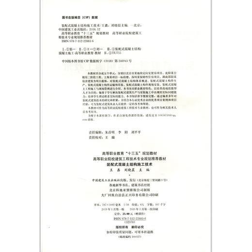 装配式混凝土结构施工技术 商品图2