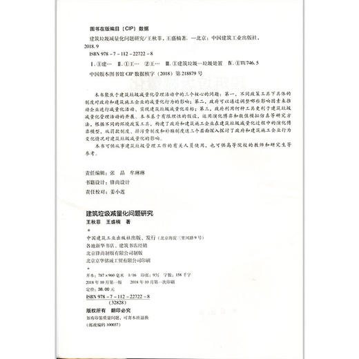 建筑垃圾减量化问题研究 商品图2