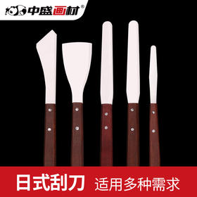 中盛画材调色刀榉木柄刮刀油画水粉刀美术刮刀色彩刮刀单只套装售