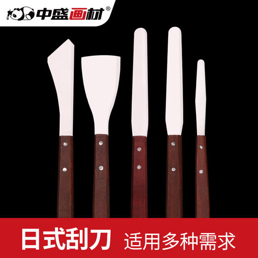 中盛画材调色刀榉木柄刮刀油画水粉刀美术刮刀色彩刮刀单只套装售 商品图0