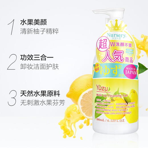 日本Nursery柚子卸妆乳-180ML/500ML 商品图2