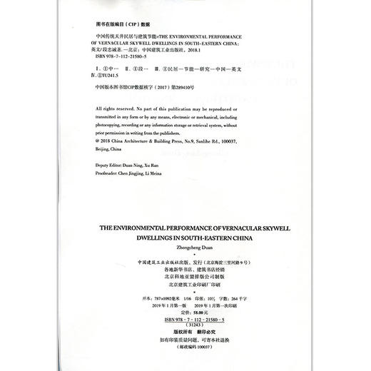 THE ENVIRONMENTAL PERFORMANCE OF VERNACULAR SKYWELL DWELLINGS IN SOUTH-EASTERN CHINA 商品图2